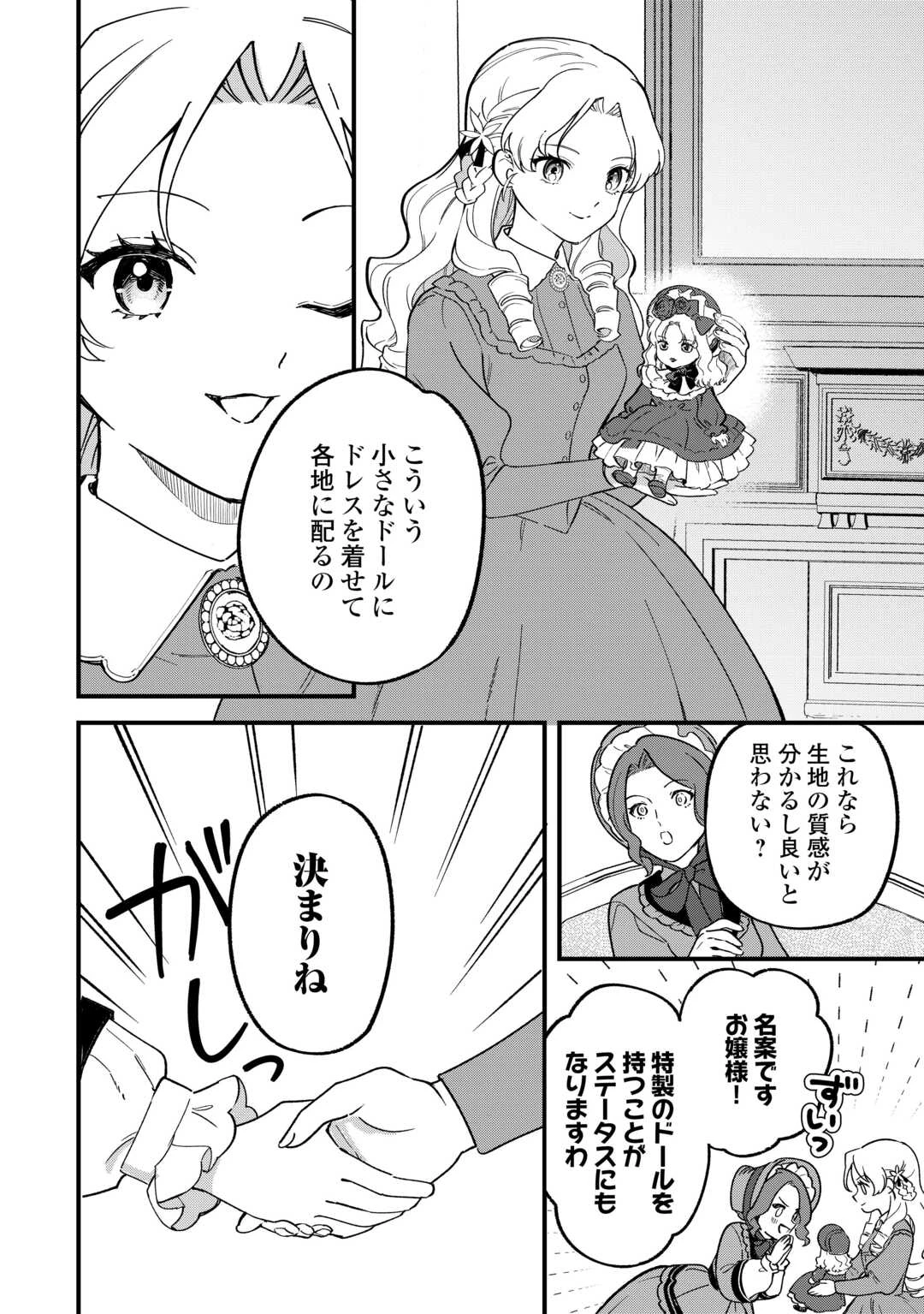 悪役令嬢にオネエが転生したけど何も問題がない件 第5話 - 22