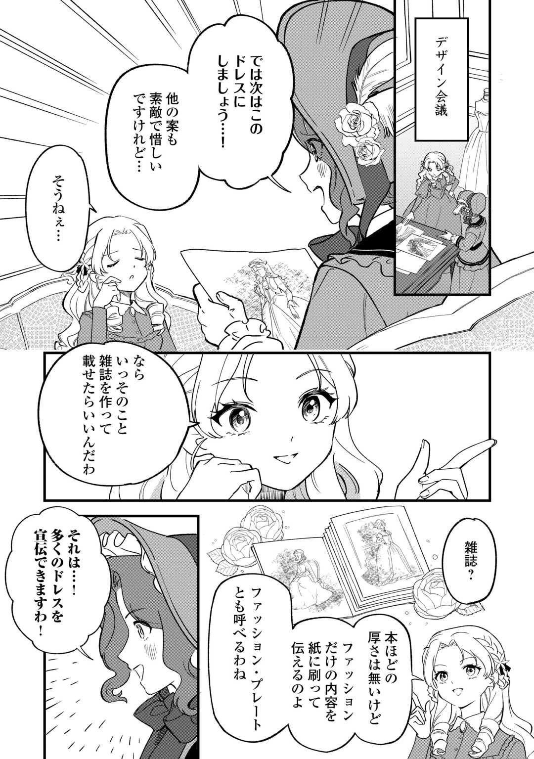 悪役令嬢にオネエが転生したけど何も問題がない件 第5話 - 23