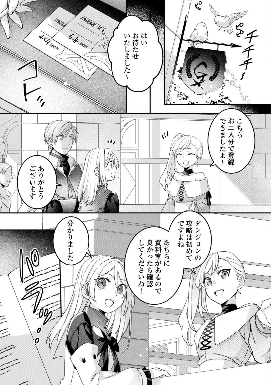 自宅アパート一棟と共に異世界へ ～蔑まれていた令嬢に転生(?)しましたが、自由に生きることにしました～ 第7話 - 3