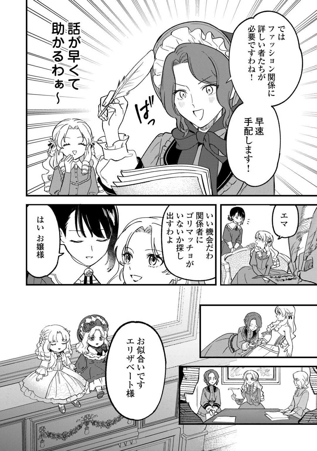 悪役令嬢にオネエが転生したけど何も問題がない件 第5話 - 24