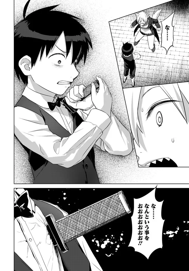 ヴァルハラ・オチンチン館 第30話 - 2