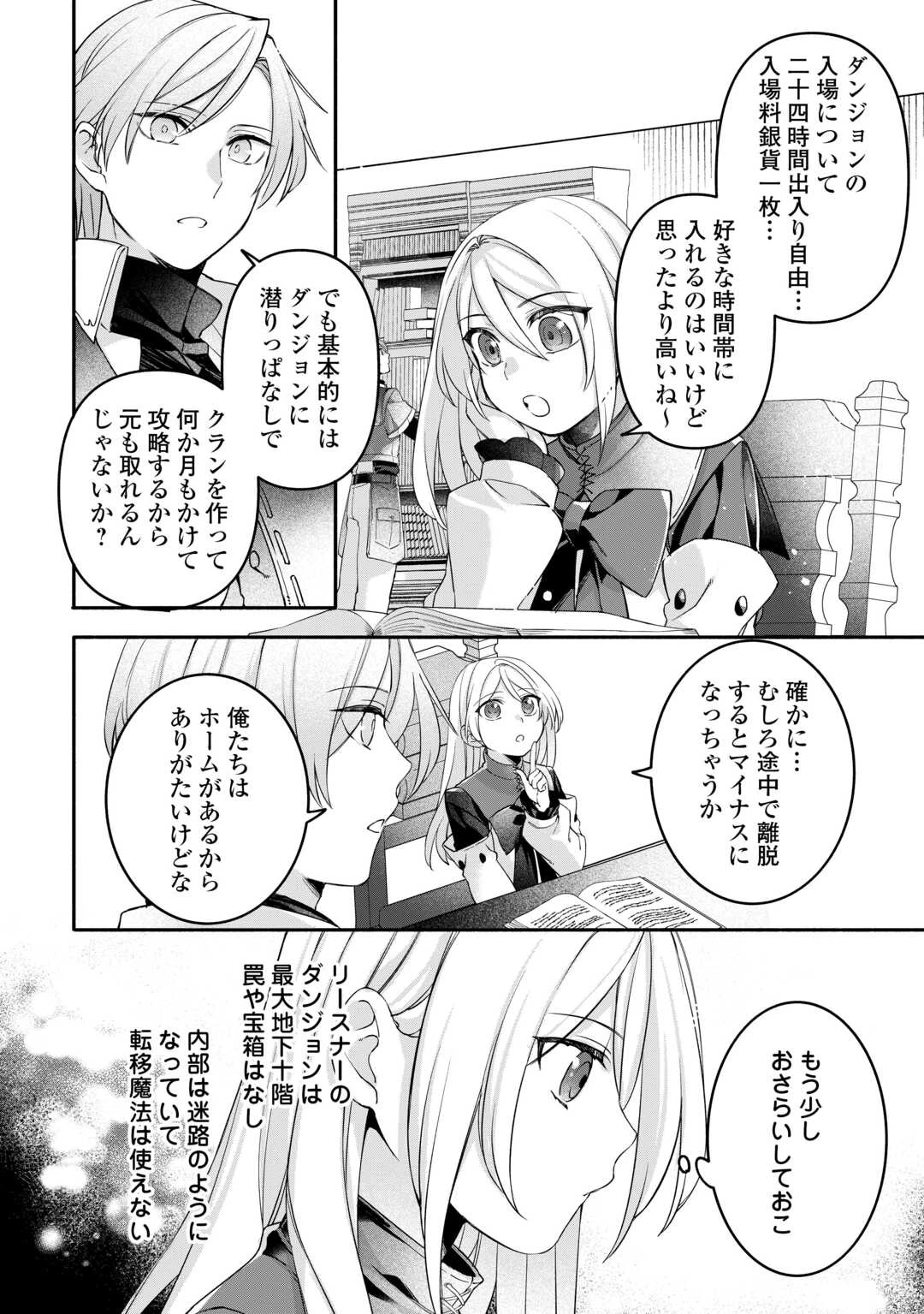 自宅アパート一棟と共に異世界へ ～蔑まれていた令嬢に転生(?)しましたが、自由に生きることにしました～ 第7話 - 4