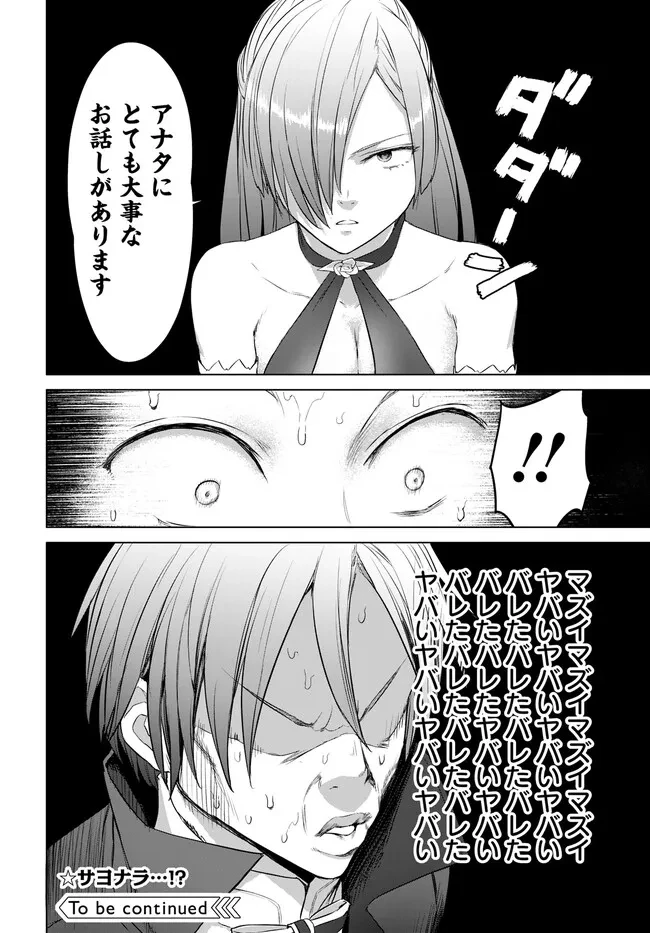 ヴァルハラ・オチンチン館 第32話 - 8
