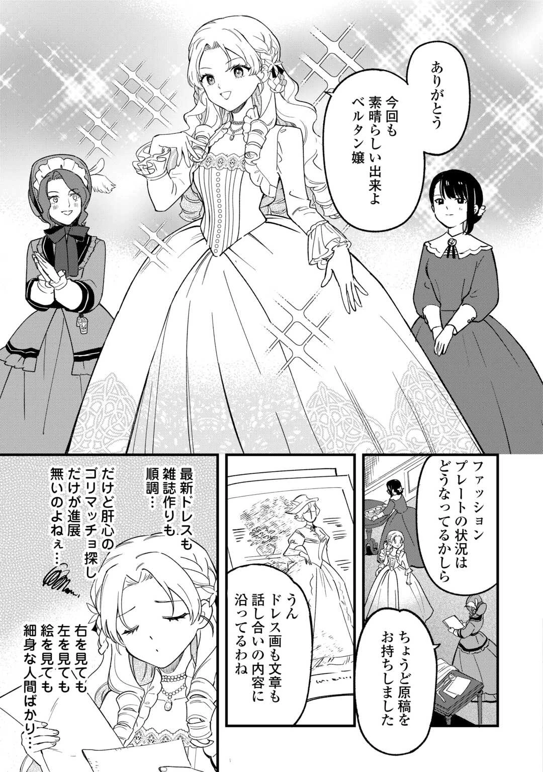 悪役令嬢にオネエが転生したけど何も問題がない件 第5話 - 25