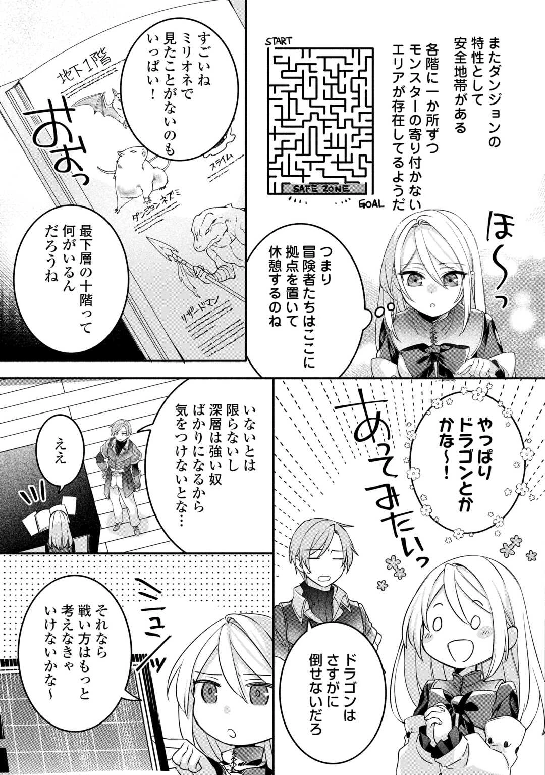 自宅アパート一棟と共に異世界へ ～蔑まれていた令嬢に転生(?)しましたが、自由に生きることにしました～ 第7話 - 5