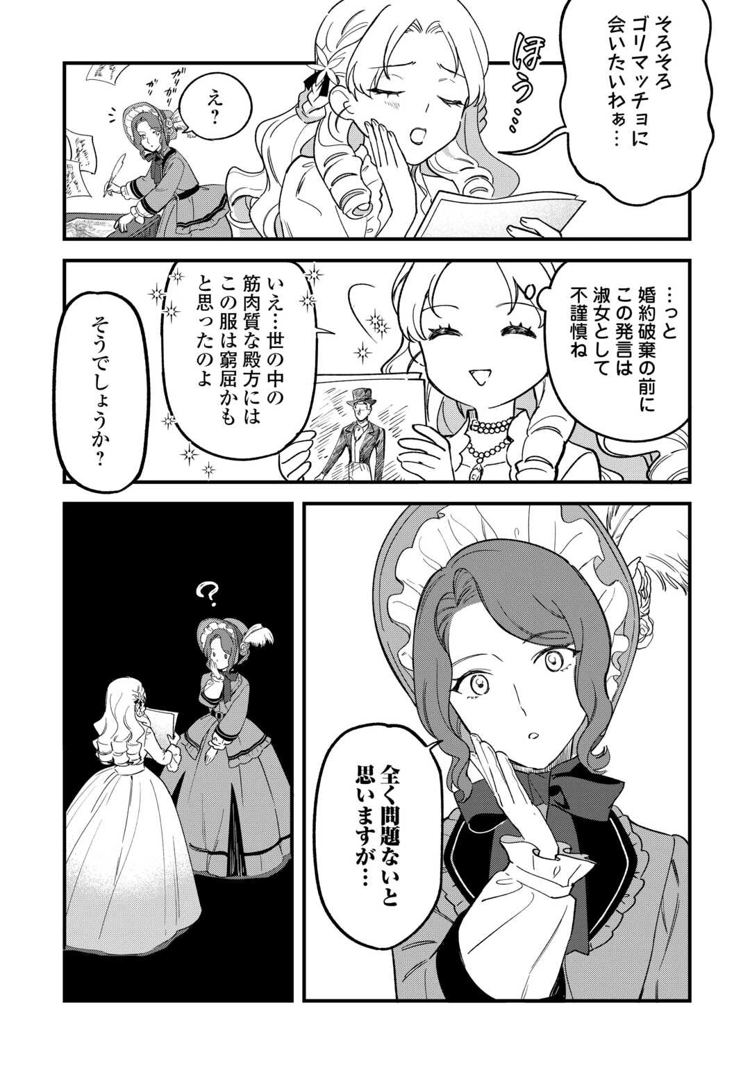 悪役令嬢にオネエが転生したけど何も問題がない件 第5話 - 26