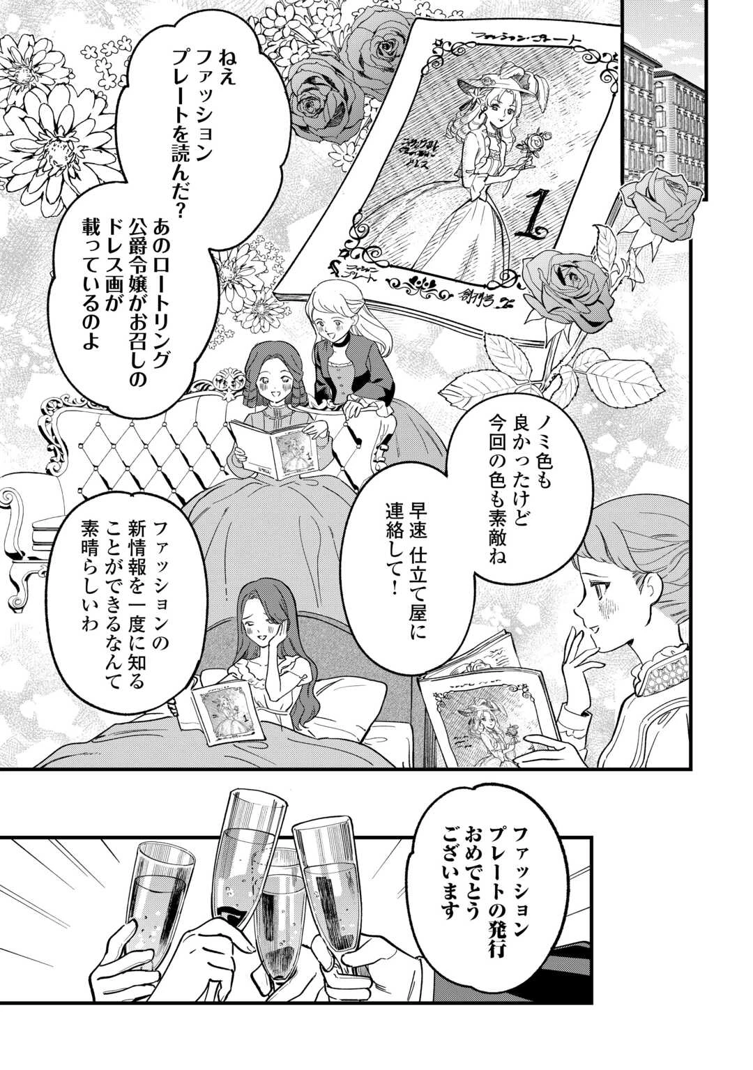 悪役令嬢にオネエが転生したけど何も問題がない件 第5話 - 27