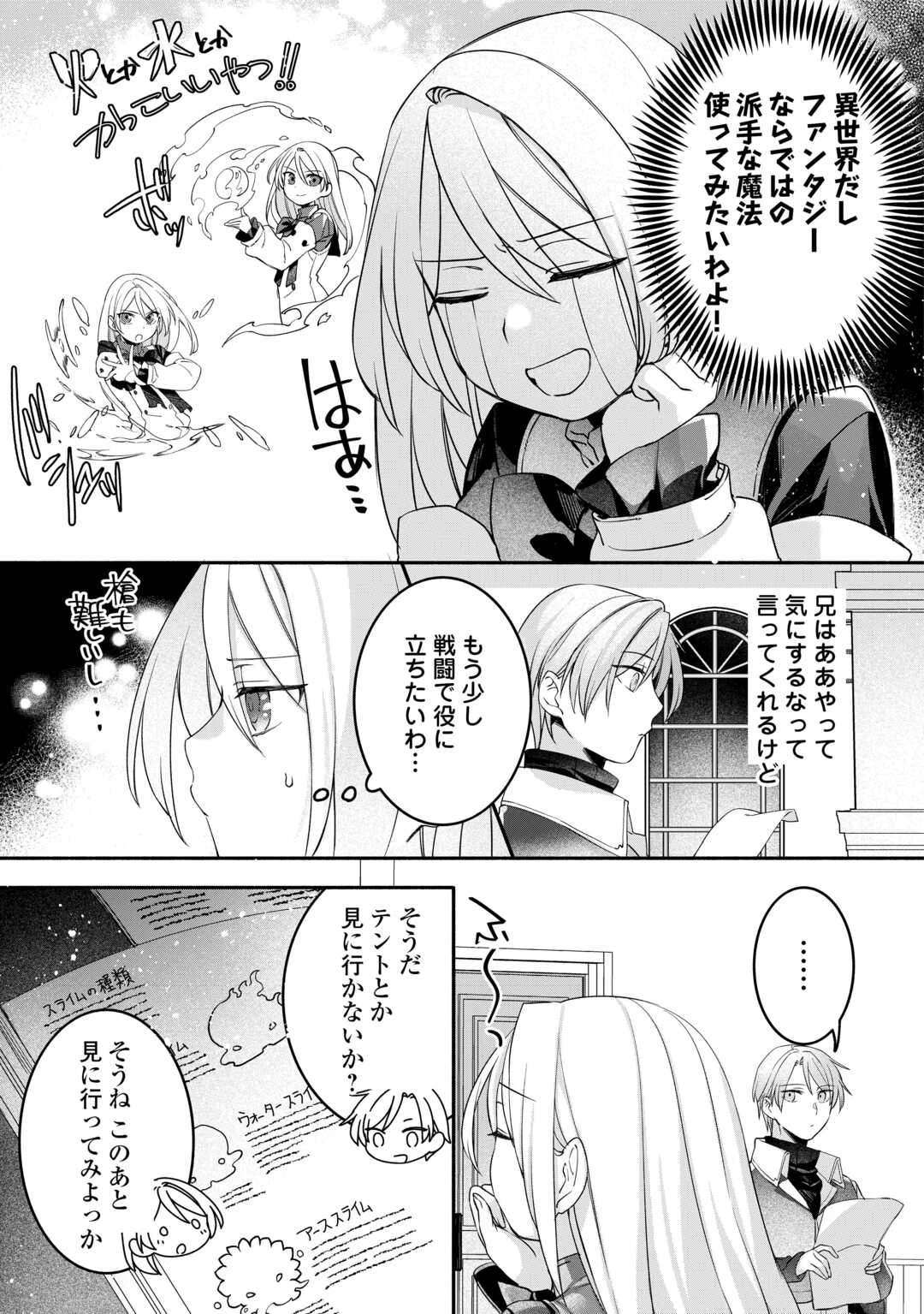 自宅アパート一棟と共に異世界へ ～蔑まれていた令嬢に転生(?)しましたが、自由に生きることにしました～ 第7話 - 7