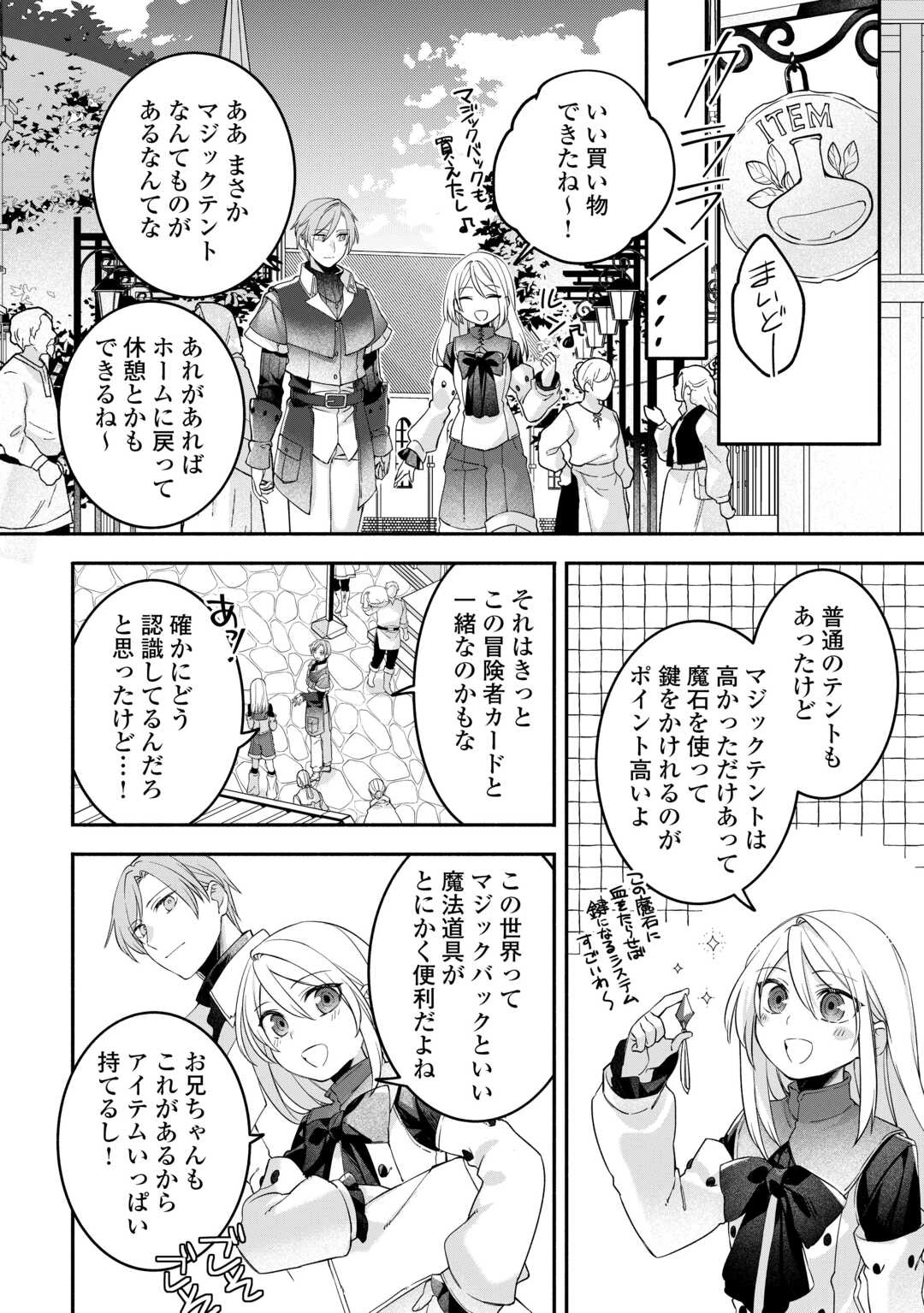 自宅アパート一棟と共に異世界へ ～蔑まれていた令嬢に転生(?)しましたが、自由に生きることにしました～ 第7話 - 8