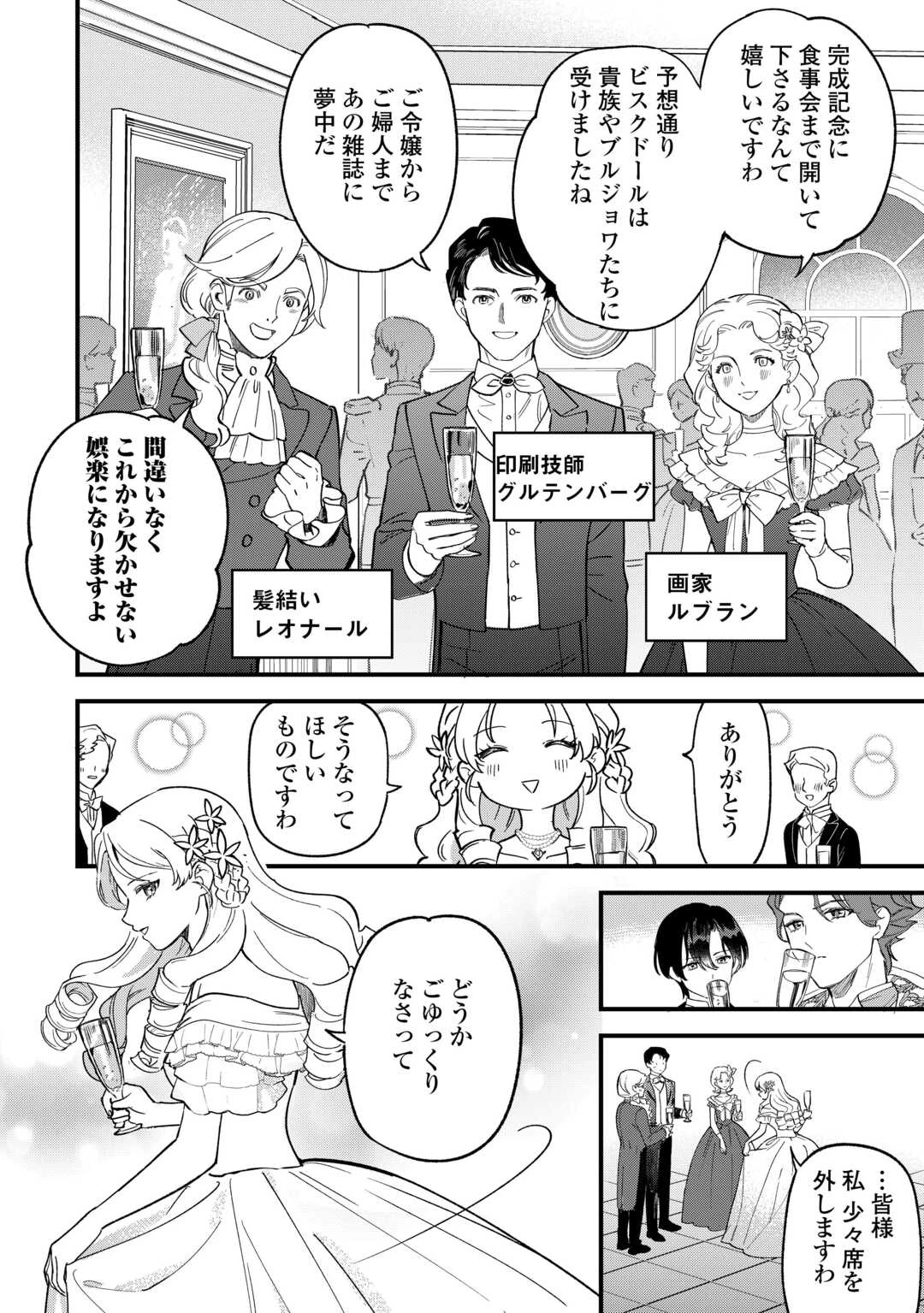 悪役令嬢にオネエが転生したけど何も問題がない件 第5話 - 28