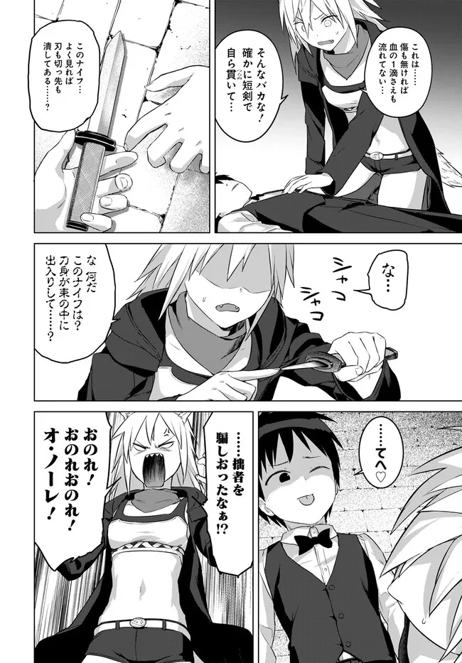 ヴァルハラ・オチンチン館 第30話 - 4