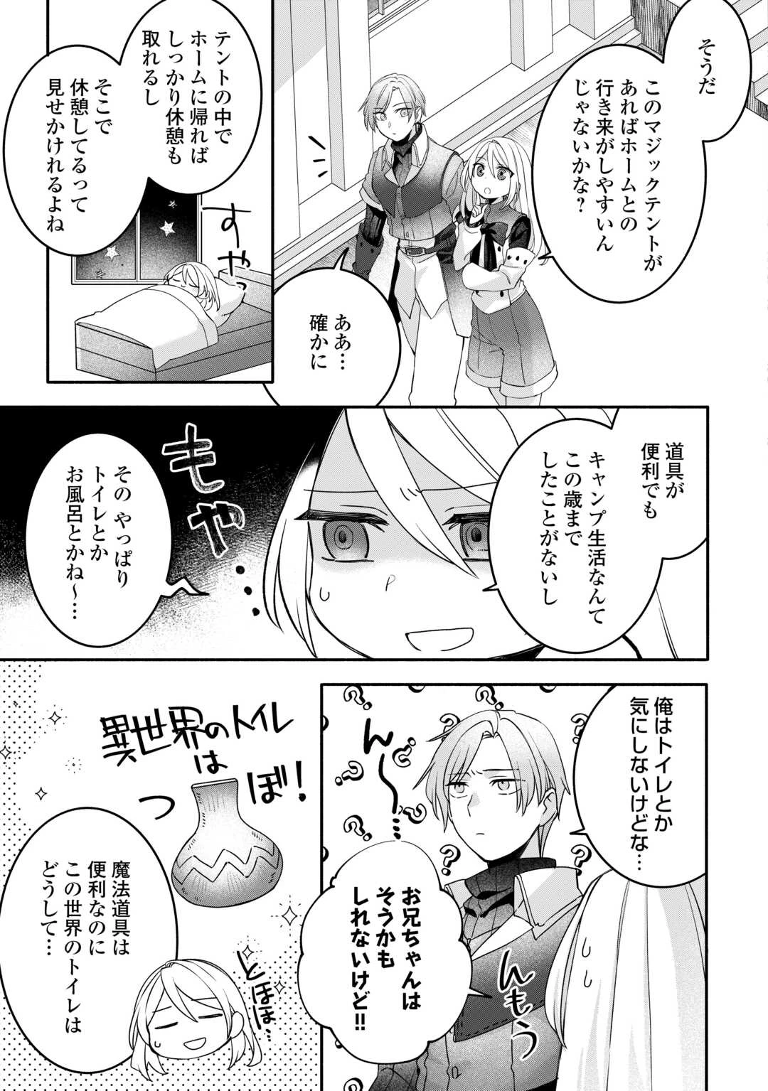 自宅アパート一棟と共に異世界へ ～蔑まれていた令嬢に転生(?)しましたが、自由に生きることにしました～ 第7話 - 9