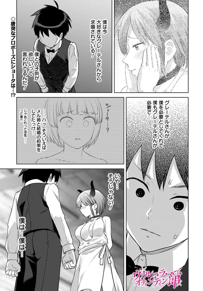 ヴァルハラ・オチンチン館 第29話 - 1