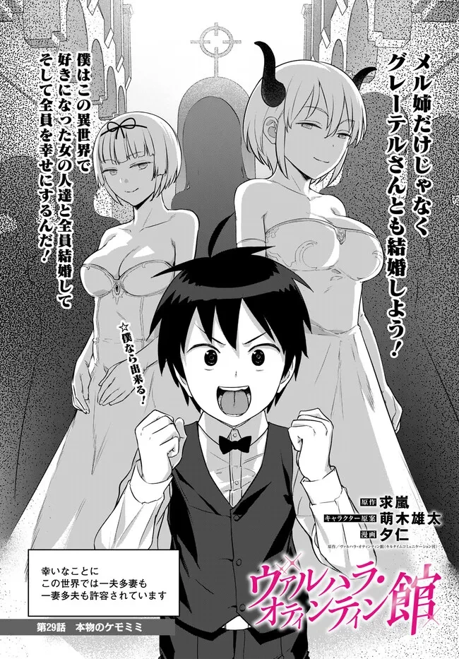 ヴァルハラ・オチンチン館 第29話 - 2