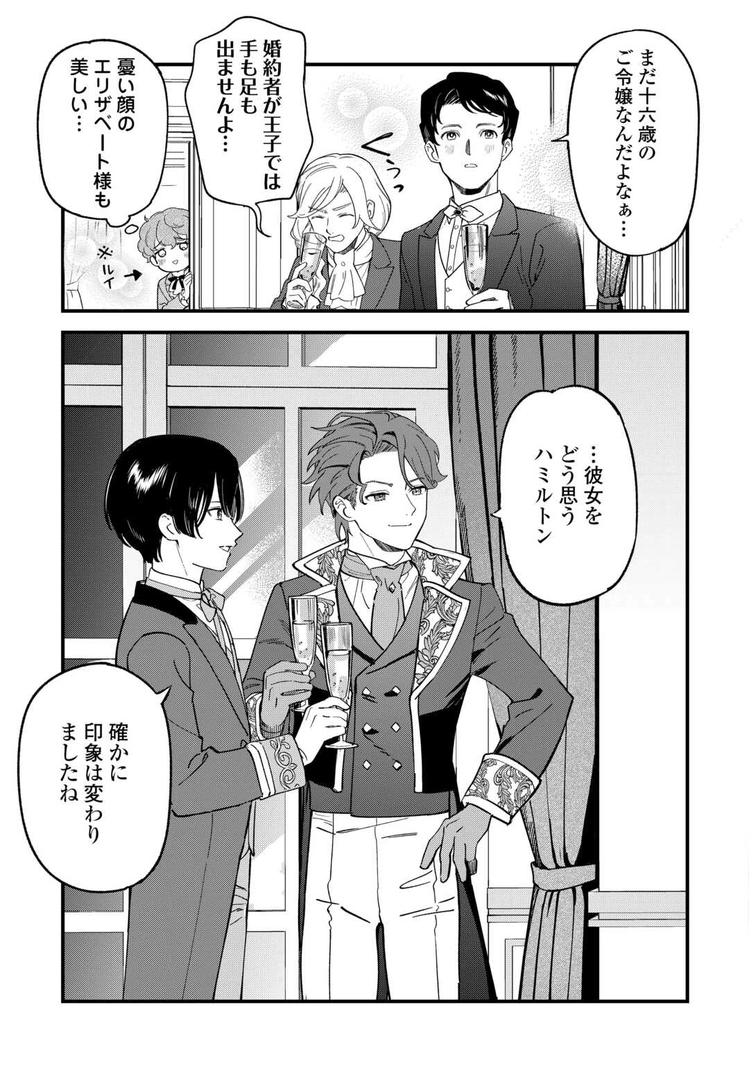 悪役令嬢にオネエが転生したけど何も問題がない件 第5話 - 29