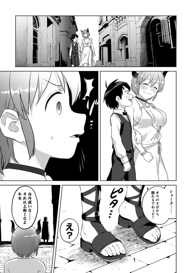 ヴァルハラ・オチンチン館 第29話 - 3