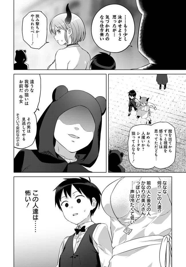 ヴァルハラ・オチンチン館 第29話 - 4