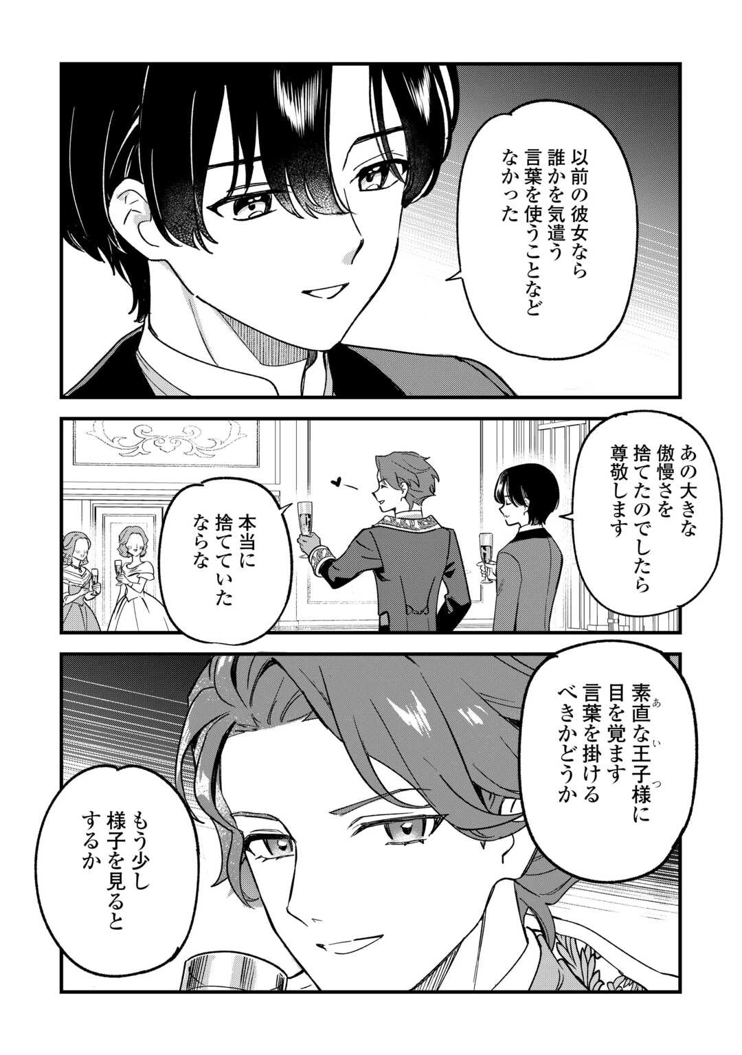 悪役令嬢にオネエが転生したけど何も問題がない件 第5話 - 30