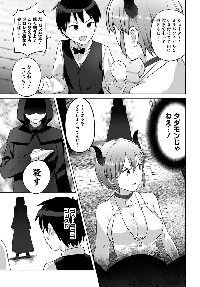 ヴァルハラ・オチンチン館 第29話 - 5