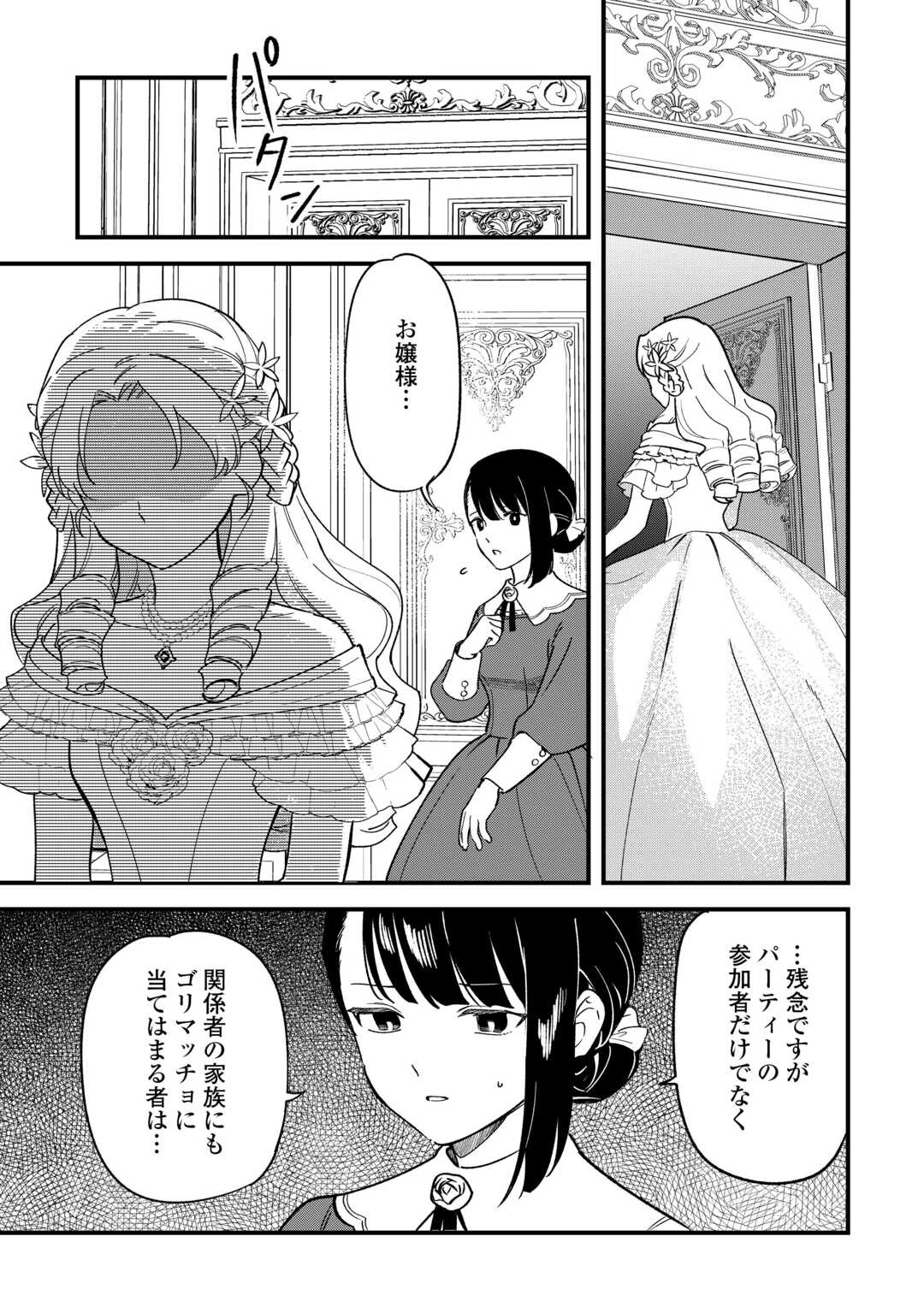 悪役令嬢にオネエが転生したけど何も問題がない件 第5話 - 31