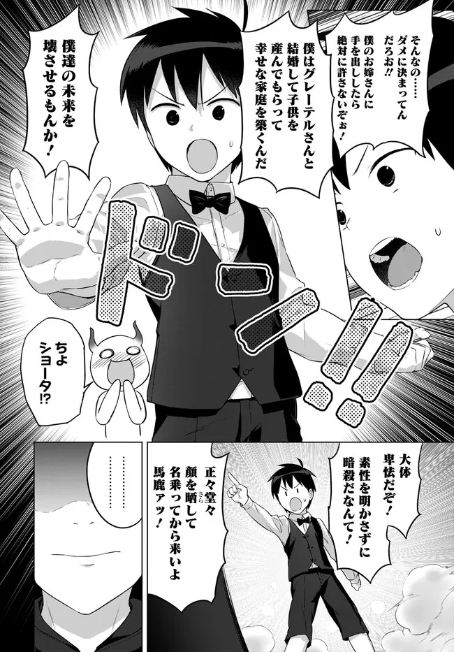 ヴァルハラ・オチンチン館 第29話 - 6