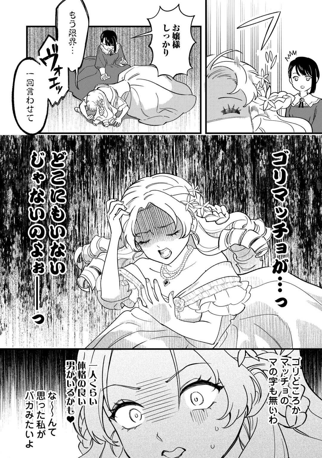 悪役令嬢にオネエが転生したけど何も問題がない件 第5話 - 32