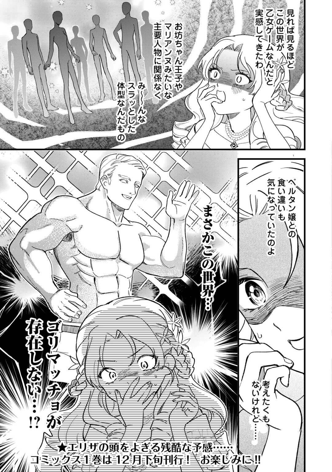 悪役令嬢にオネエが転生したけど何も問題がない件 第5話 - 33