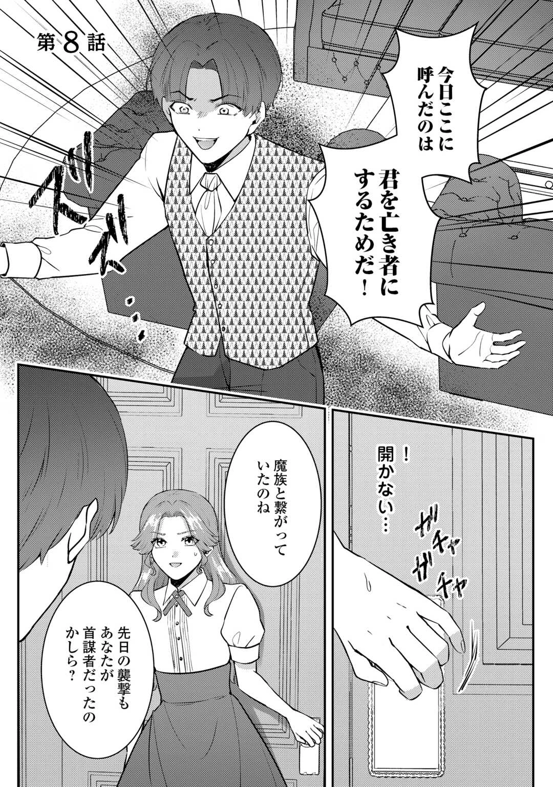 目が覚めました ～奪われた婚約者はきっぱりと捨てました～ 第8話 - 1