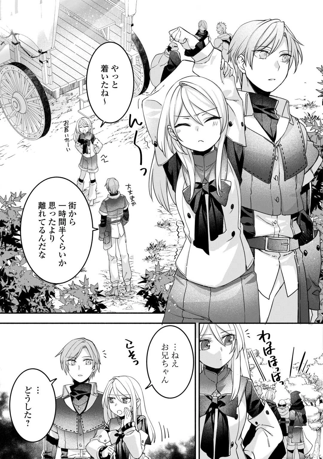 自宅アパート一棟と共に異世界へ ～蔑まれていた令嬢に転生(?)しましたが、自由に生きることにしました～ 第7話 - 11