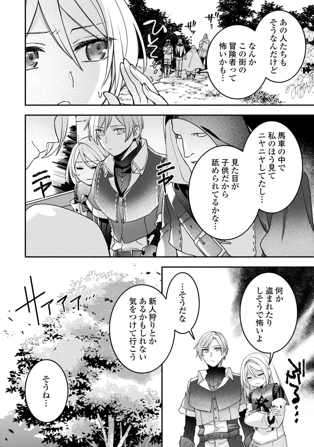自宅アパート一棟と共に異世界へ ～蔑まれていた令嬢に転生(?)しましたが、自由に生きることにしました～ 第7話 - 12