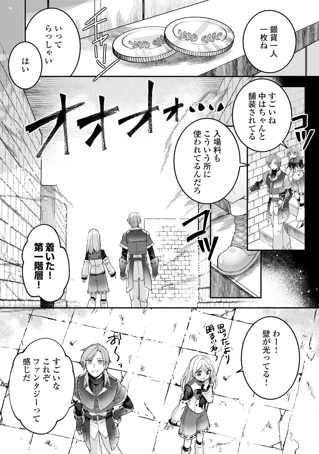 自宅アパート一棟と共に異世界へ ～蔑まれていた令嬢に転生(?)しましたが、自由に生きることにしました～ 第7話 - 13