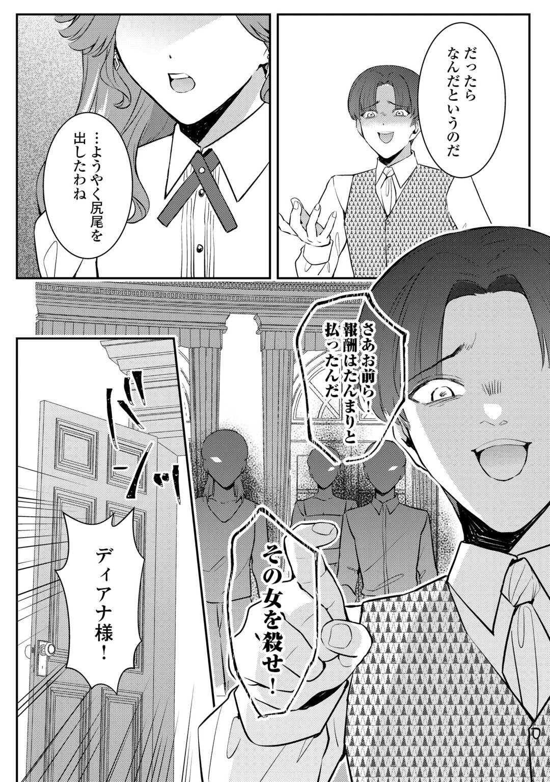 目が覚めました ～奪われた婚約者はきっぱりと捨てました～ 第8話 - 2