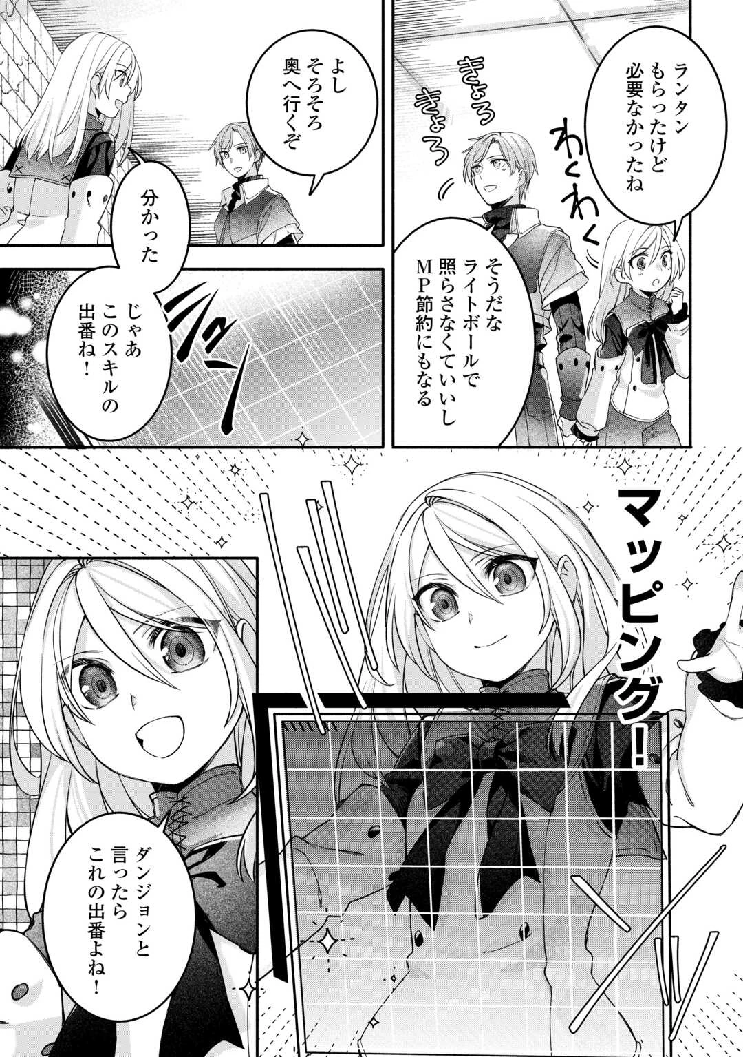 自宅アパート一棟と共に異世界へ ～蔑まれていた令嬢に転生(?)しましたが、自由に生きることにしました～ 第7話 - 14