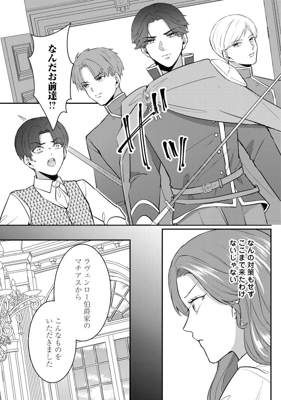 目が覚めました ～奪われた婚約者はきっぱりと捨てました～ 第8話 - 3