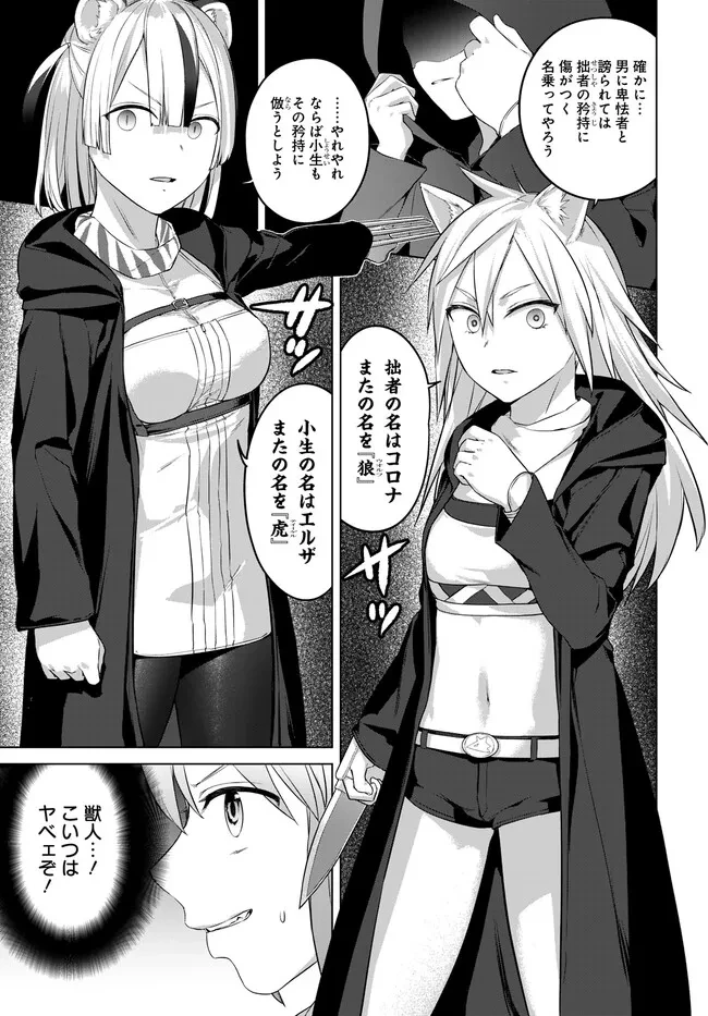 ヴァルハラ・オチンチン館 第29話 - 7