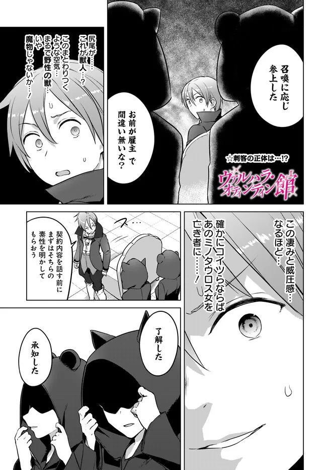 ヴァルハラ・オチンチン館 第28話 - 1
