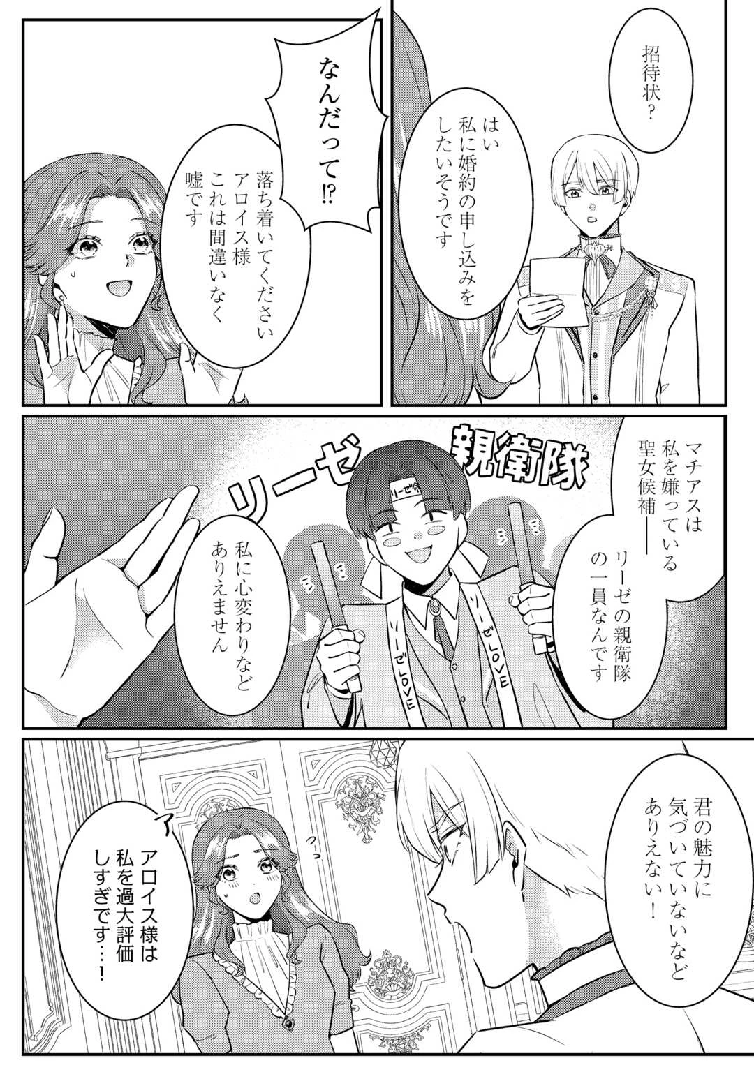 目が覚めました ～奪われた婚約者はきっぱりと捨てました～ 第8話 - 4