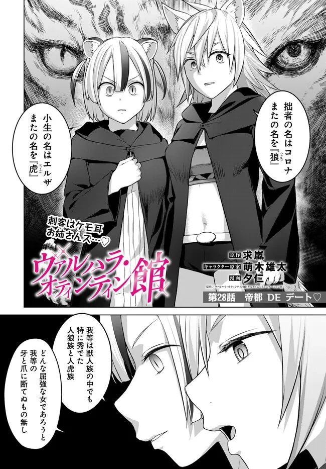 ヴァルハラ・オチンチン館 第28話 - 2