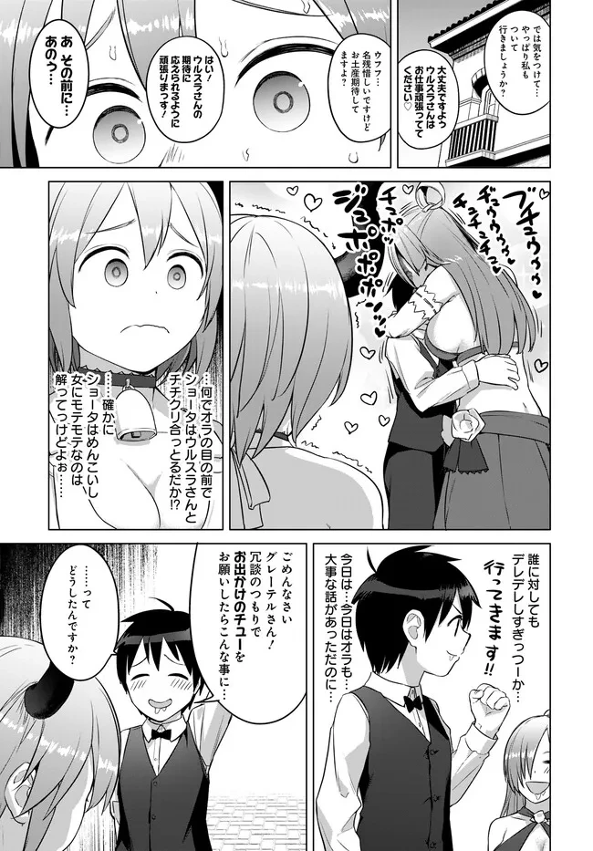 ヴァルハラ・オチンチン館 第28話 - 3