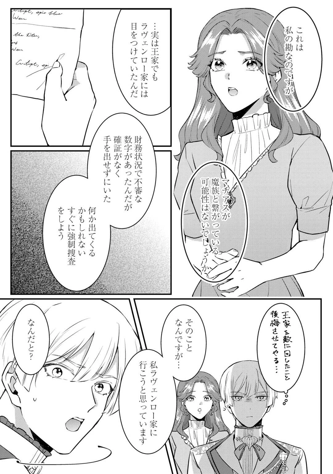 目が覚めました ～奪われた婚約者はきっぱりと捨てました～ 第8話 - 5
