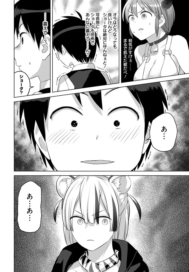 ヴァルハラ・オチンチン館 第29話 - 8
