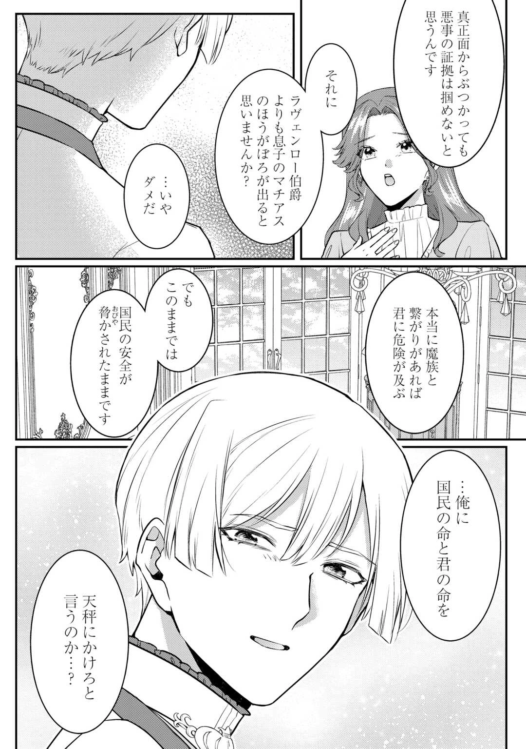 目が覚めました ～奪われた婚約者はきっぱりと捨てました～ 第8話 - 6