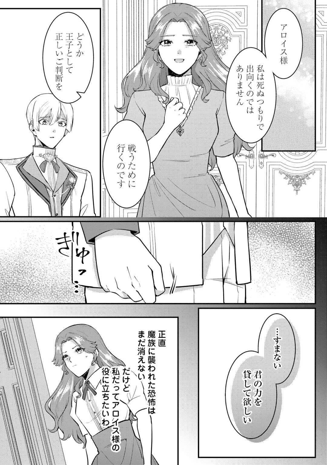 目が覚めました ～奪われた婚約者はきっぱりと捨てました～ 第8話 - 7