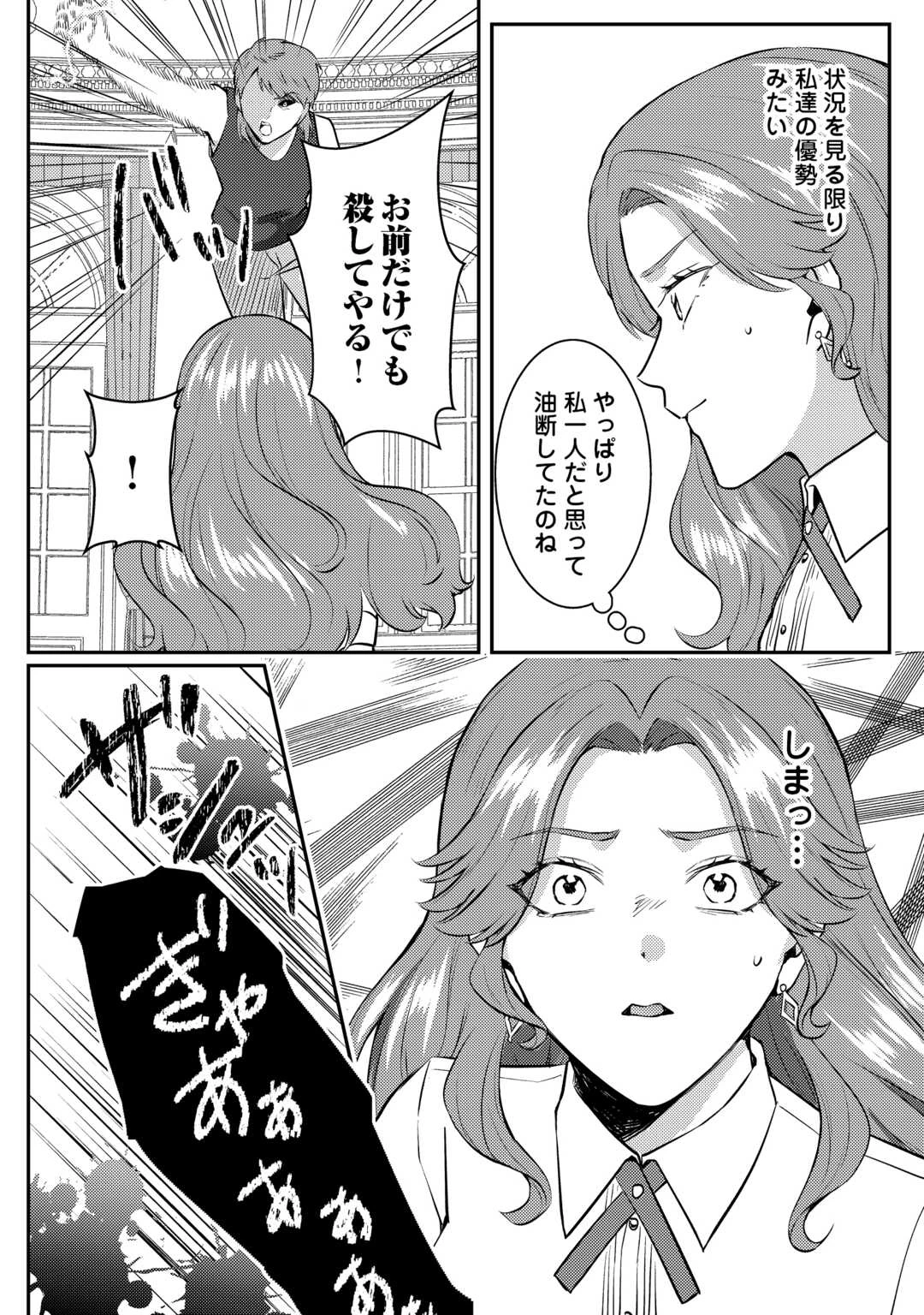 目が覚めました ～奪われた婚約者はきっぱりと捨てました～ 第8話 - 8