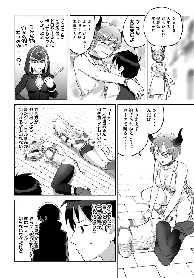 ヴァルハラ・オチンチン館 第30話 - 6