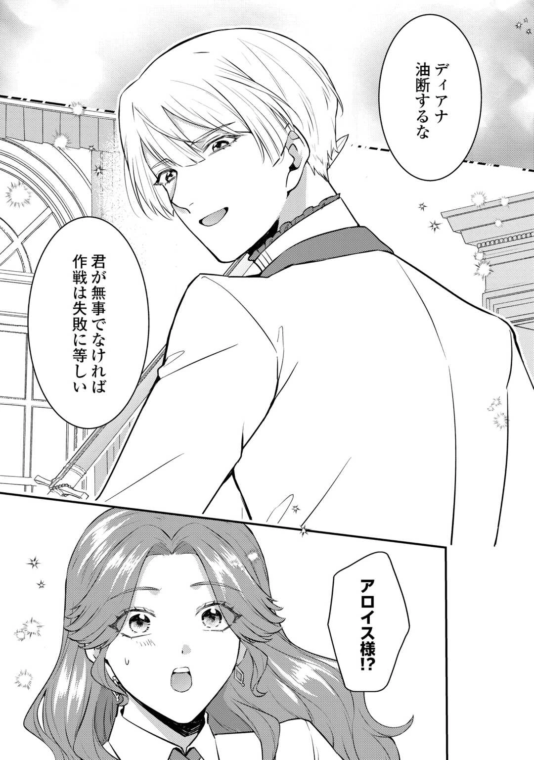 目が覚めました ～奪われた婚約者はきっぱりと捨てました～ 第8話 - 9