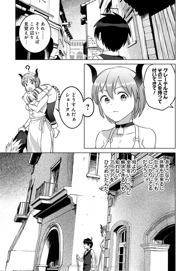ヴァルハラ・オチンチン館 第30話 - 7