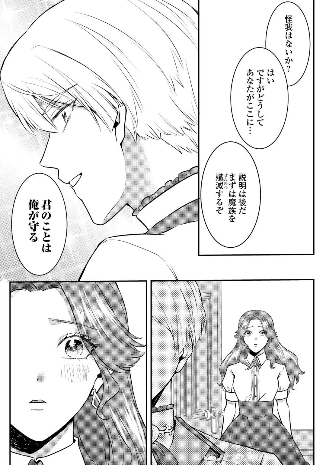目が覚めました ～奪われた婚約者はきっぱりと捨てました～ 第8話 - 10