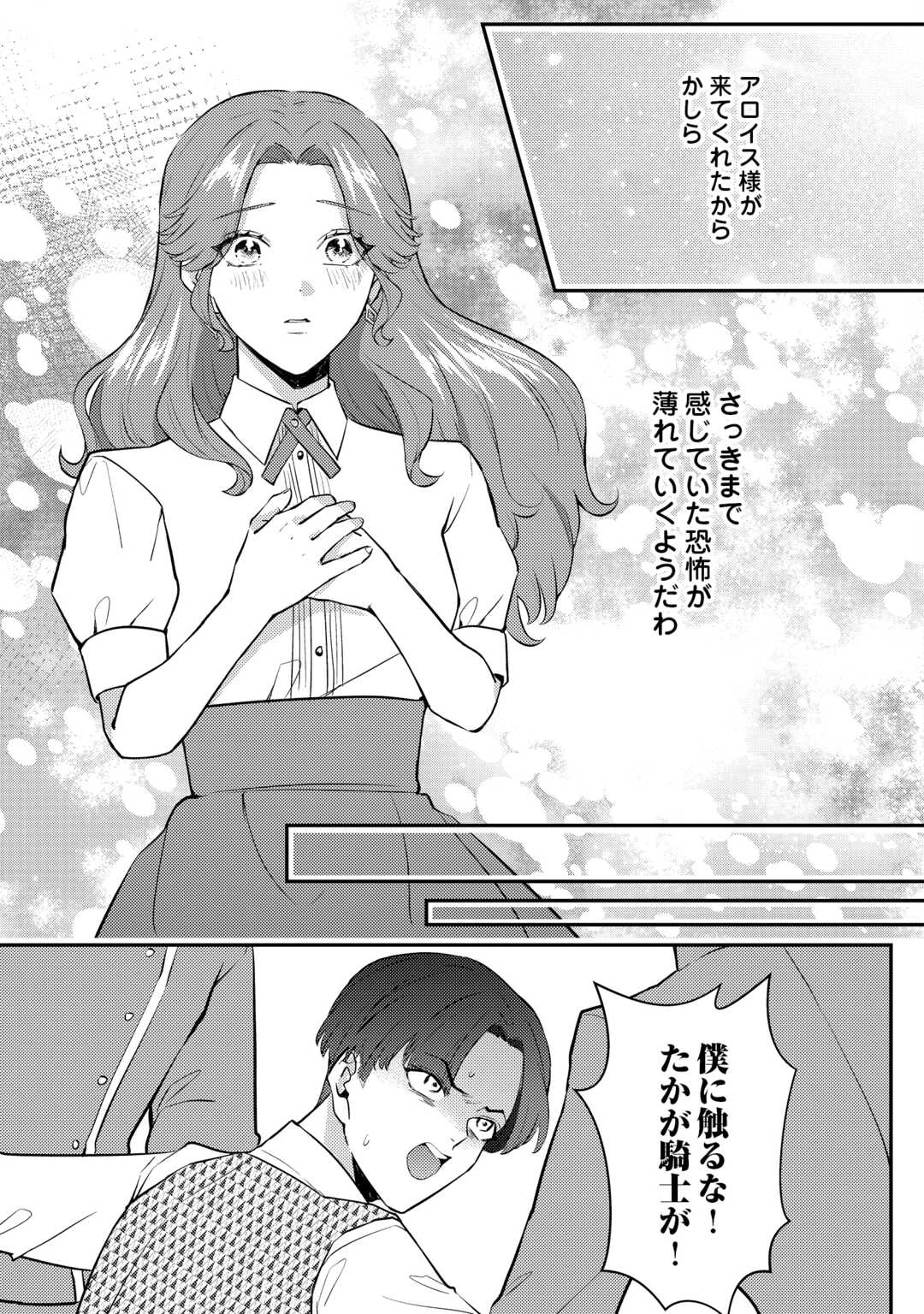 目が覚めました ～奪われた婚約者はきっぱりと捨てました～ 第8話 - 11
