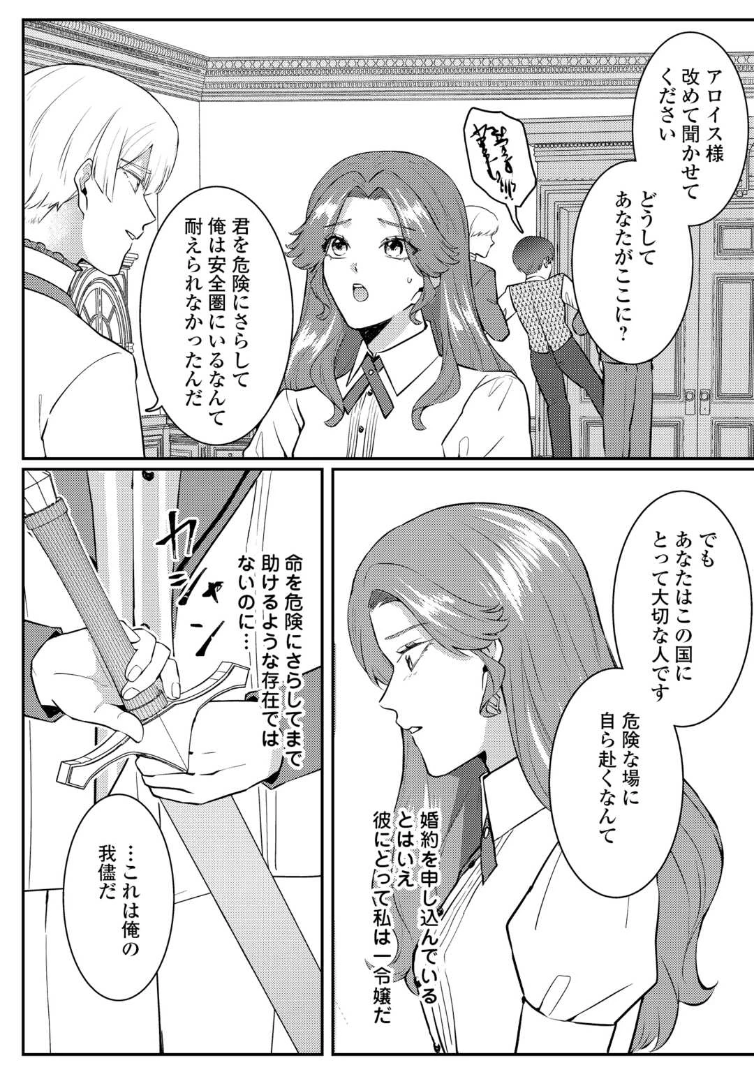 目が覚めました ～奪われた婚約者はきっぱりと捨てました～ 第8話 - 12